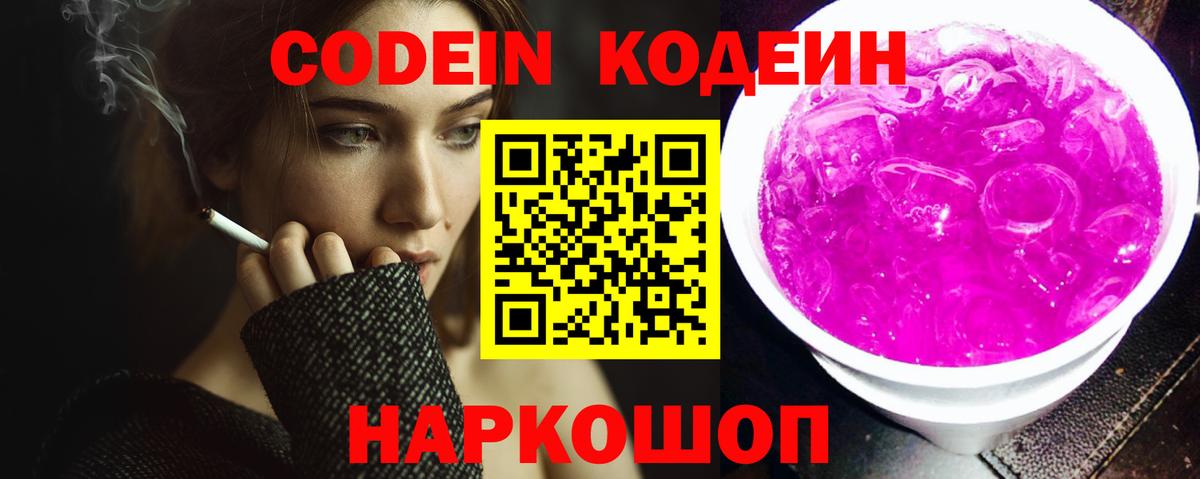 Зима  Кодеин напиток Lean (лин)  Вход с VPN 