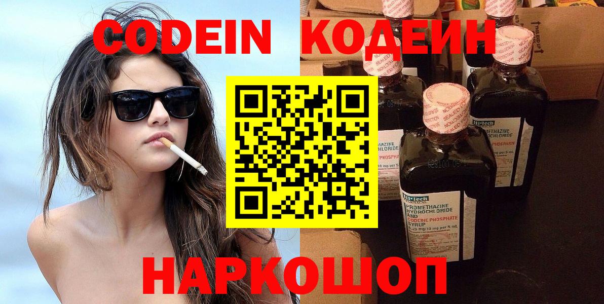 Кодеин Purple Drank Зима