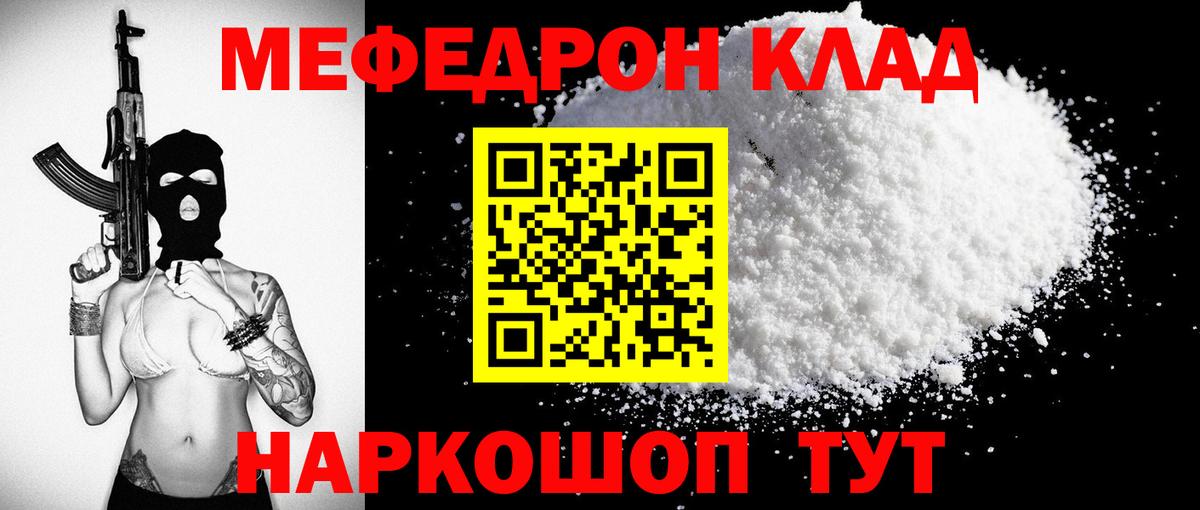 Меф Зима